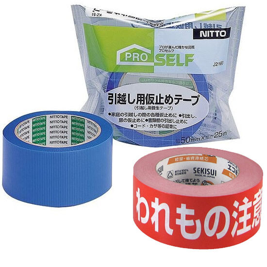 梱包用・養生用テープ