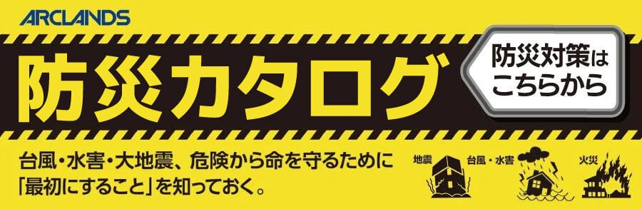 ビバムサシの防災カタログ