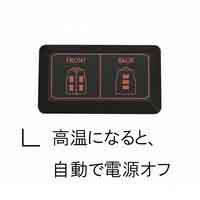 高温で自動停止