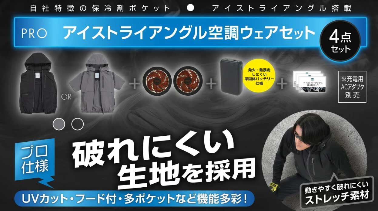 2026年 WIZ'Aの空調ウェア特集〜待望の「ペルチェタイプ」が新登場