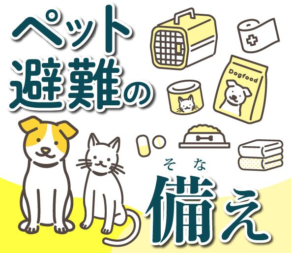 在宅避難時の備え