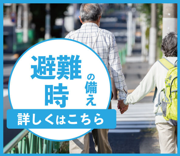 在宅避難グッズ