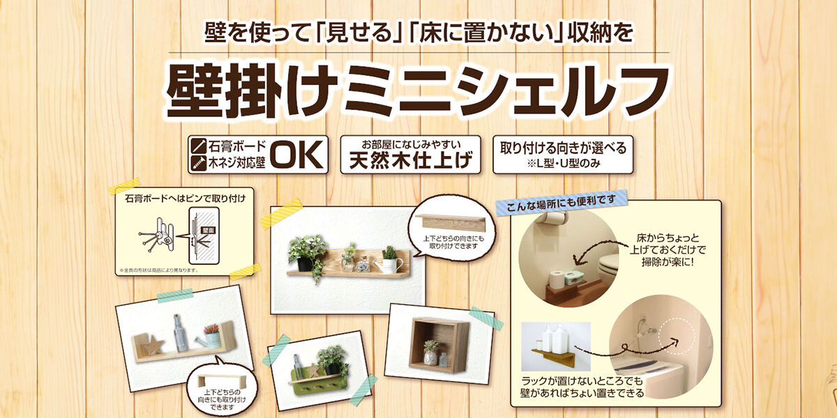壁かけミニシェルフ
