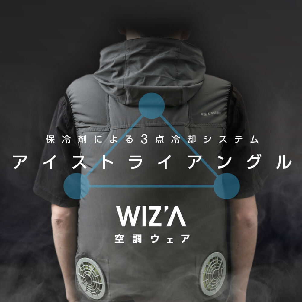 アイストライアングルでさらに涼しく