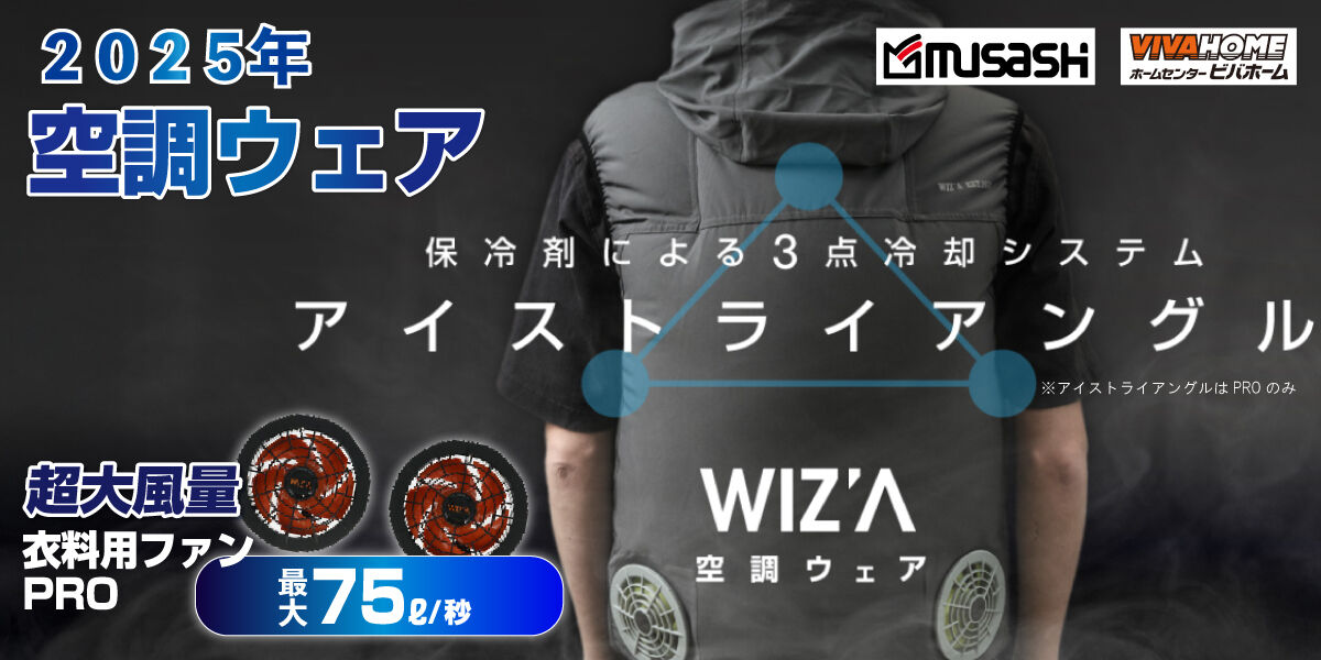 空調ウェア特集
