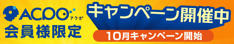 キャンペーン情報
