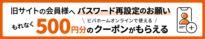 パスワード再設定のお願い