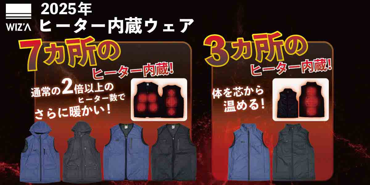 ヒーター内蔵ベスト