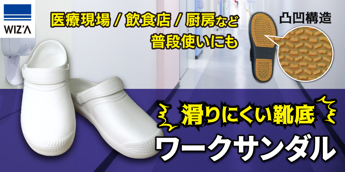 働く現場に！滑りにくい靴底のワークサンダル