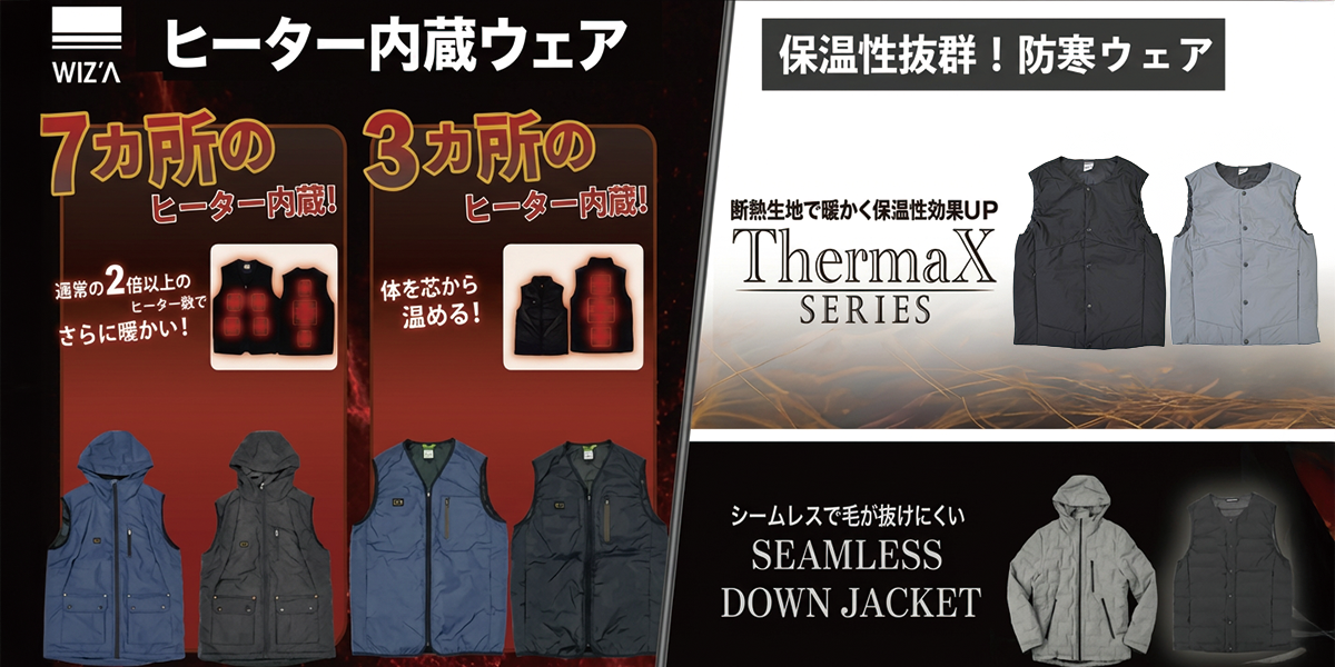 ヒーター内蔵ベスト