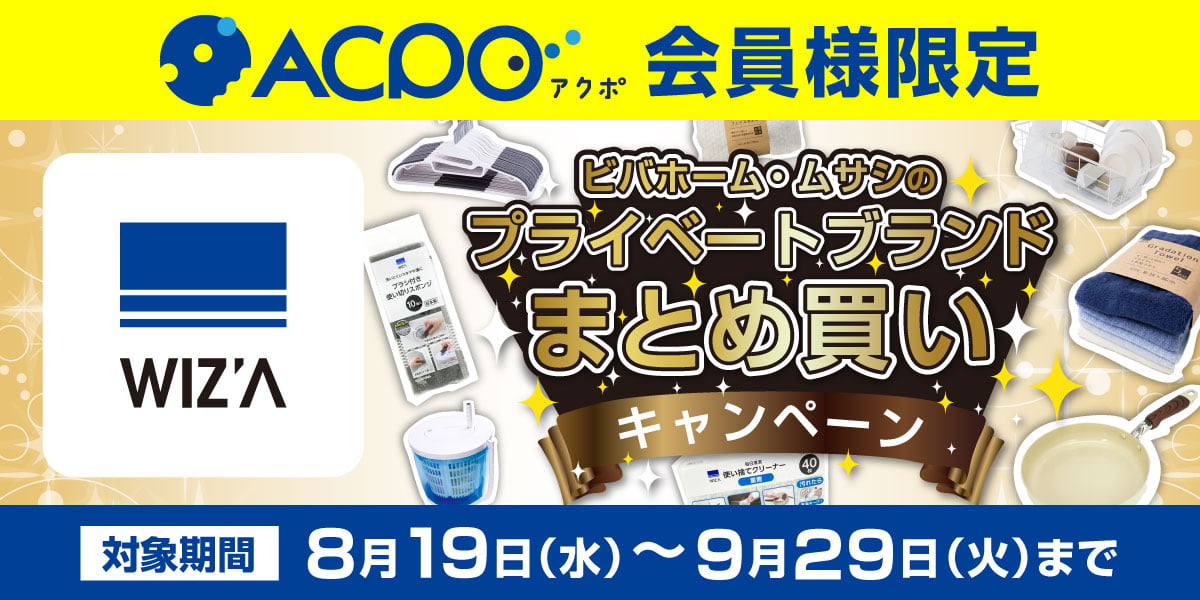 PBまとめ買いキャンペーン