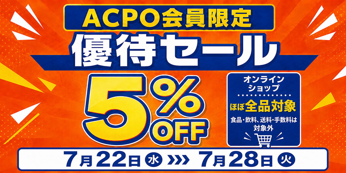 2026年7月優待セール