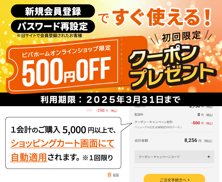 パスワード再設定で、もれなく500円クーポンがもらえる！