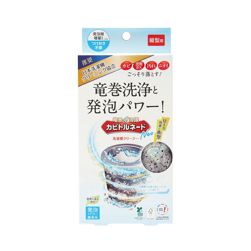 カビトルネード縦型用