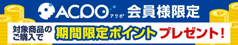 期間限定ポイント