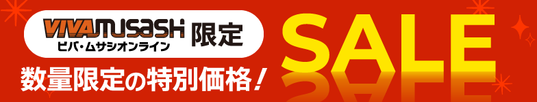 数量限定のセール