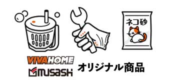 オリジナル商品も購入可能