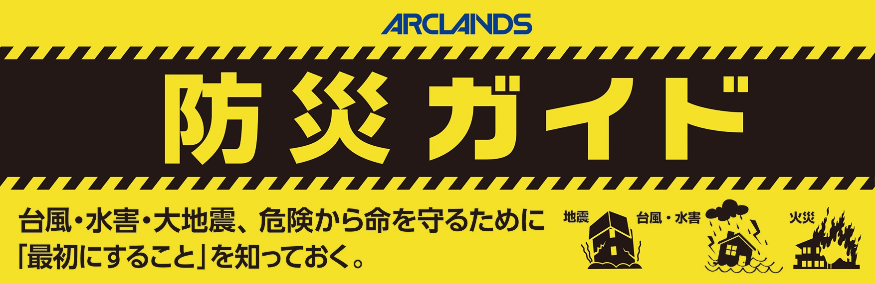 防災ガイド