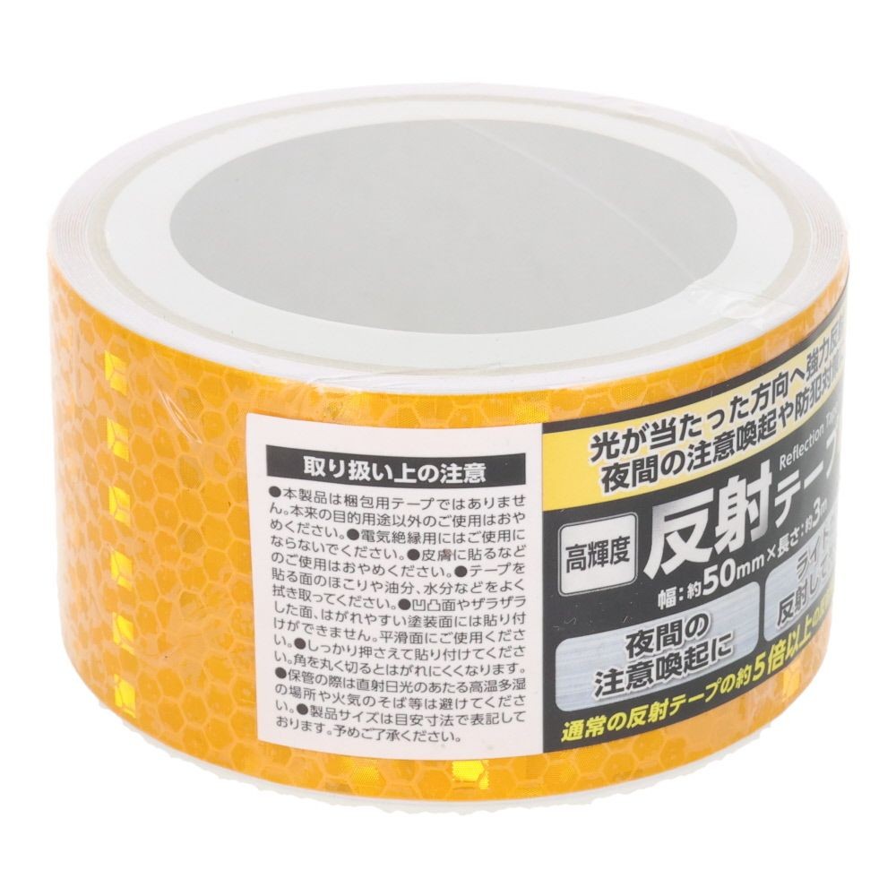 高輝度　反射テープ　黄　５０ｍｍ&times;３ｍ, 黄, 3m