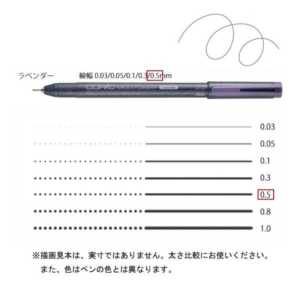 コピックマルチライナー ラベンダー 0．5,  ラベンダー 0．5, マルチライナー