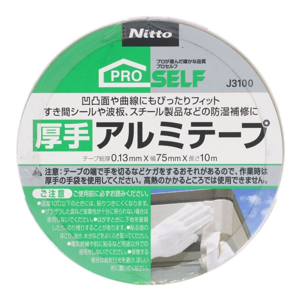 ニトムズ 厚手アルミT 幅75mm&times;長さ10m, シルバー, 75mm&times;10m