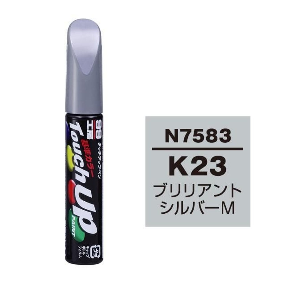 タッチアップペン N7583 ニッサン・K23・ブリリアントシルバー, ブリリアントシルバー, 12ml