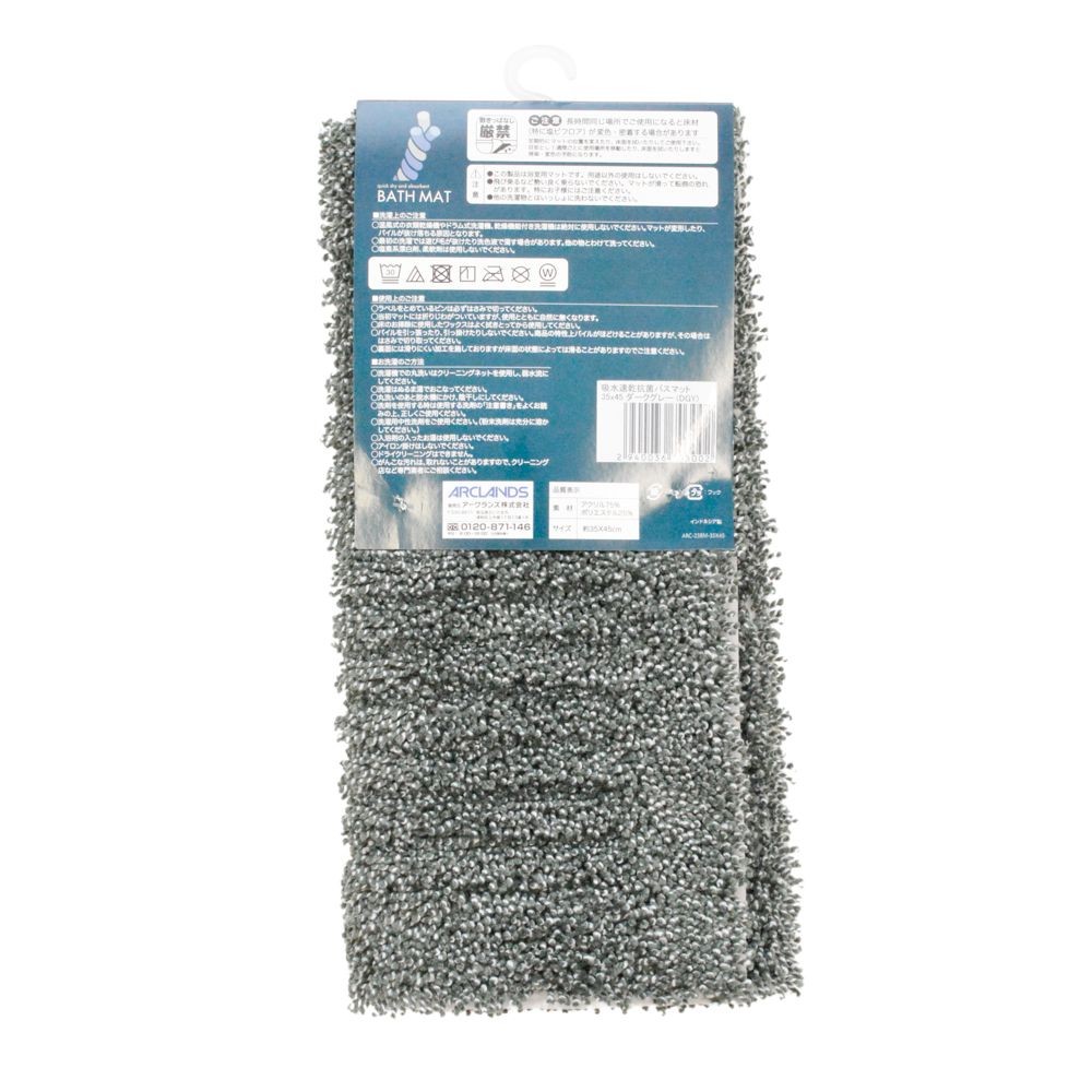 吸水速乾抗菌バスマット３５ｘ４５ｃｍＤＧＹ, ＤＧＹ, 35&times;45cm