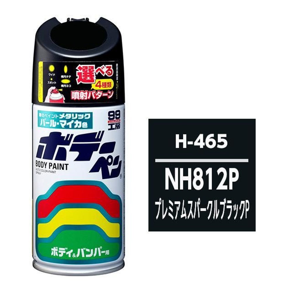 ボデーペン H-465 ホンダ・NH812P・プレミアムスパークルブラックP, プレミアムスパークルブラックP, 300ml