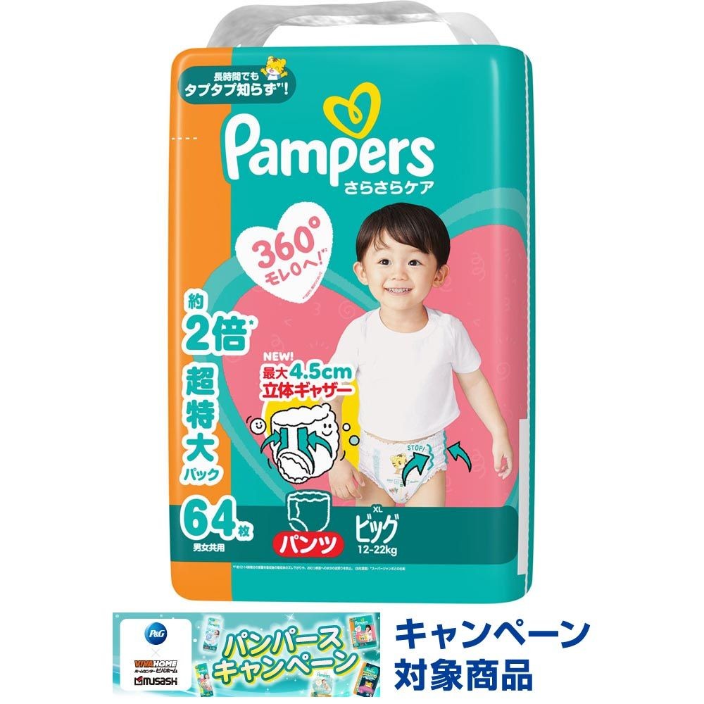 パンパース　さらさらケアパンツ　メガジャンボ　ビッグ　６４枚, パンツタイプ, ビッグ　64枚