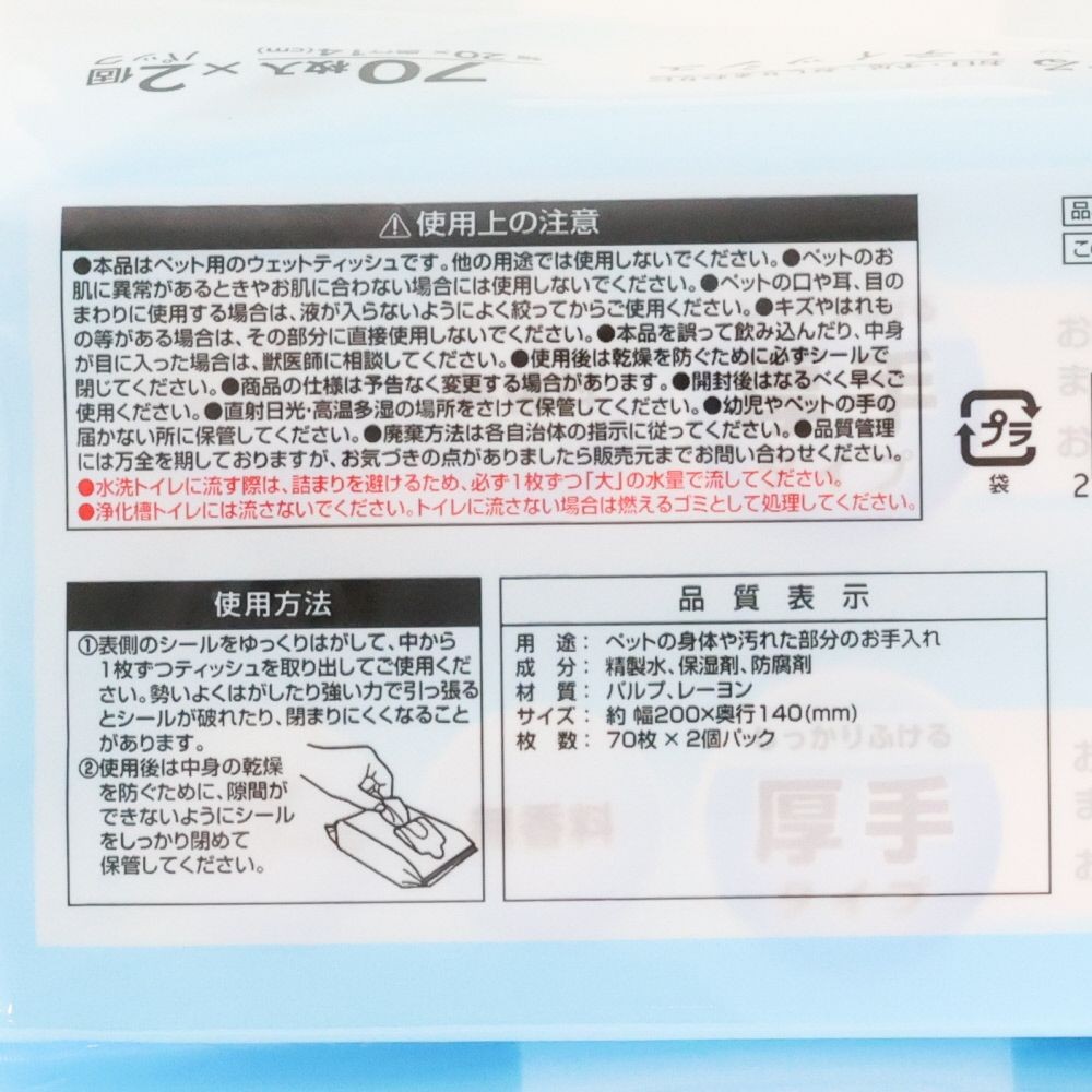 流せるウェットティッシュ 70枚&times;2個パック, 厚手タイプ, 2個入り