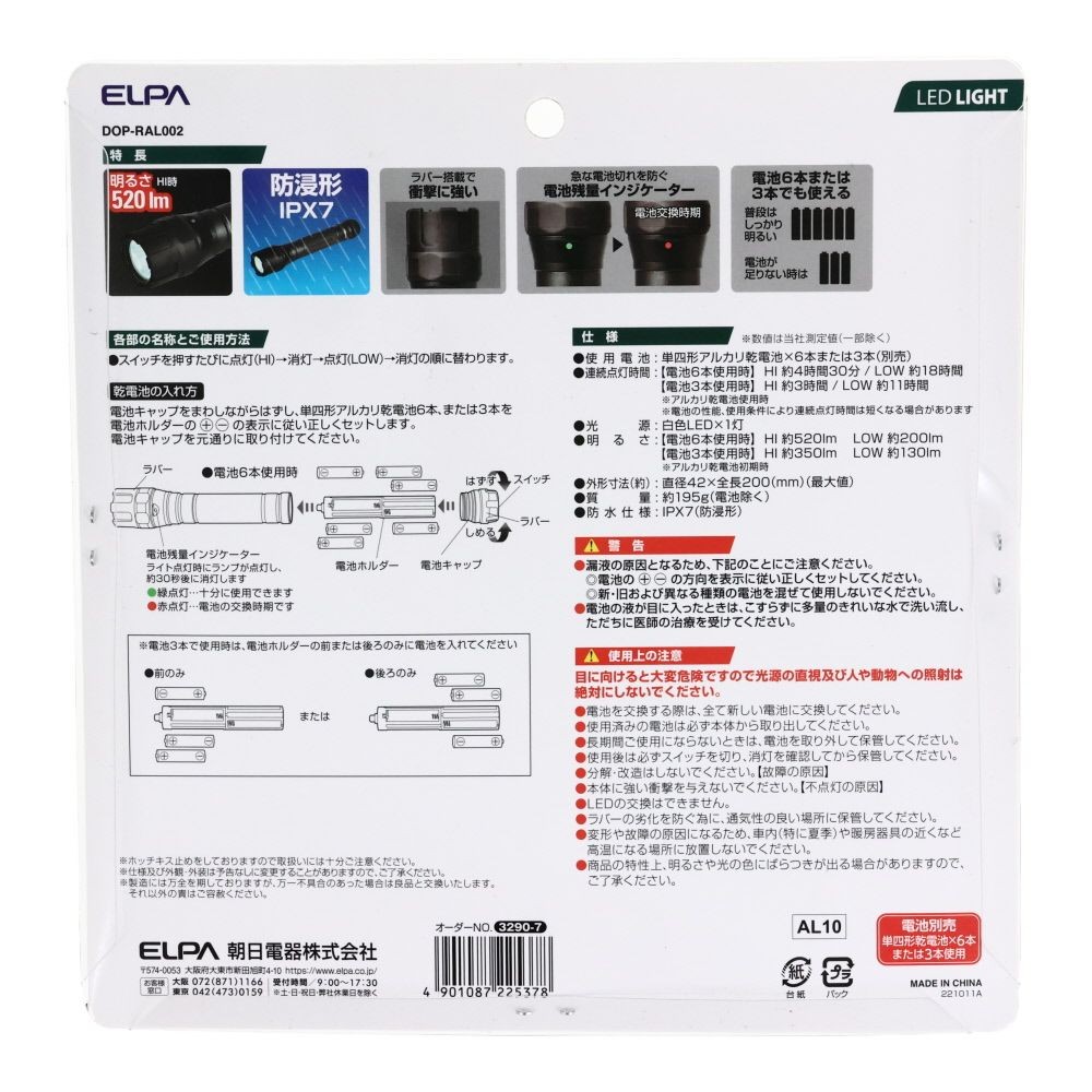 ＥＬＰＡ　ＬＥＤラバーアルミライト, ブラック, DOP-RAL002