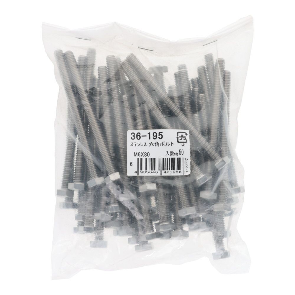 ステンレス　六角ボルト　Ｍ６&times;８０　５０入, ボルト, M6&times;80