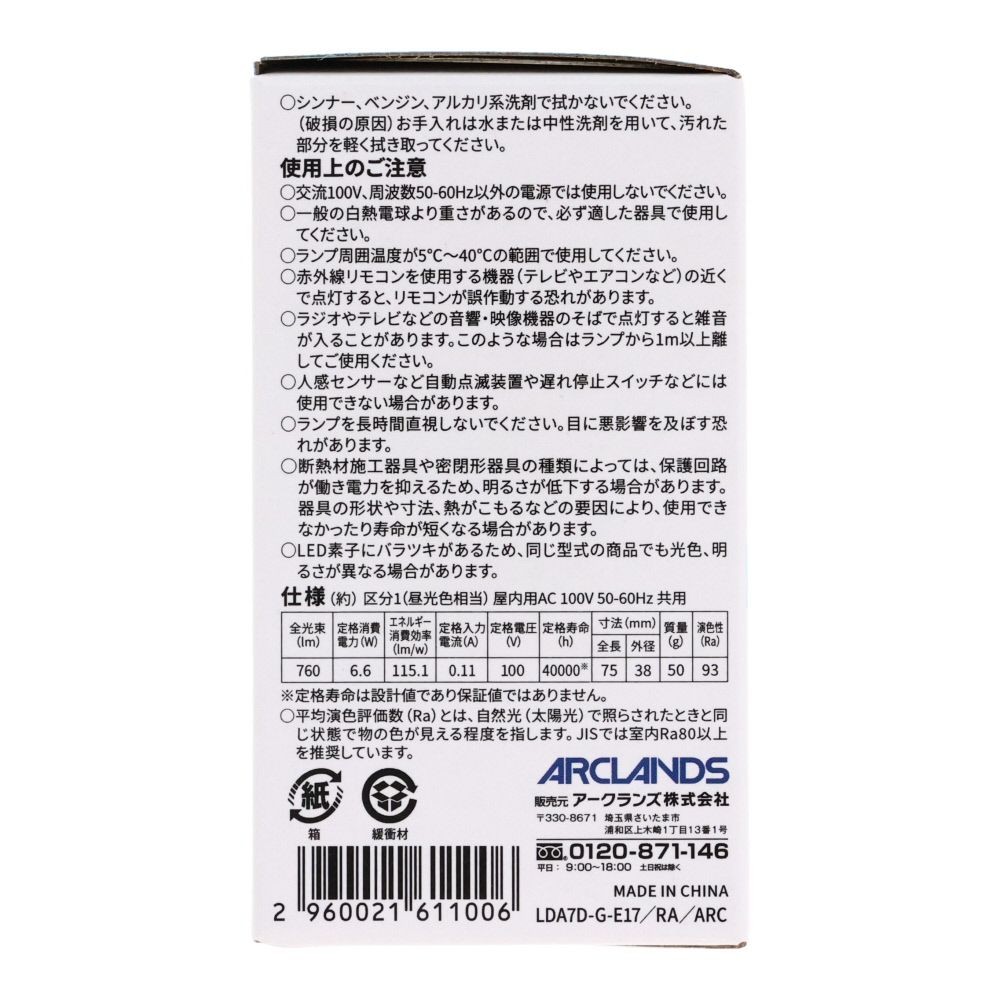 Wiza ウィザ 高演色ＬＥＤ電球 ６０Ｗ形相当 Ｅ１７, 昼光色, 60W形