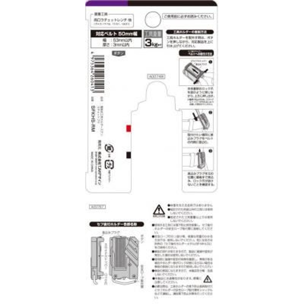 TAJIMA（タジマ）　セフ工具ホルダーステン ラチェット ブラ　SFKHS-RM, シルバー, 工具ホルダー