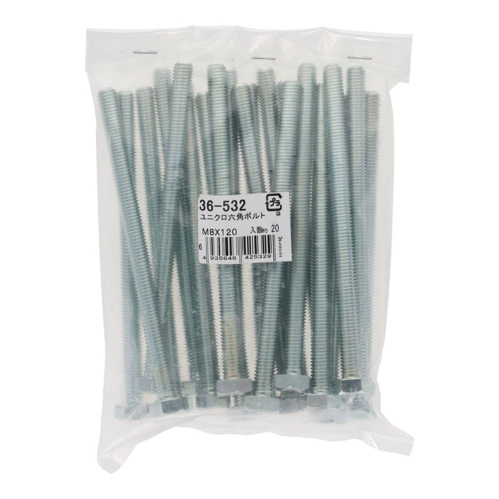 ユニクロ　六角ボルト　Ｍ８&times;１２０　２０入, ボルト, M8&times;120