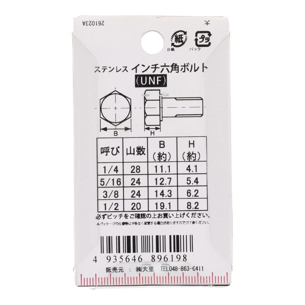 インチ六角ボルト　ＵＮＦ　ステンレス　１/２&times;１"１/２, ステンレス, 1本入り