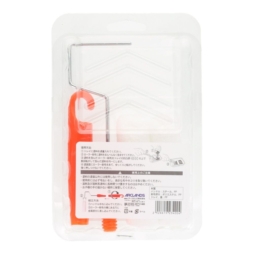 ミニローラー＆トレイセット, 水性・油性兼用, ミニローラー＆トレイセット