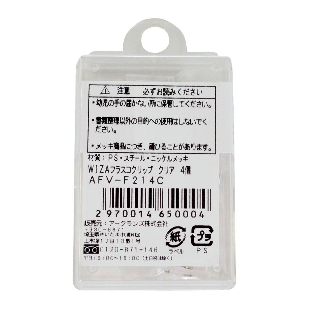 ウイザ WIZ’Aフラスコクリップ 4個入 クリア, クリア, 4個入