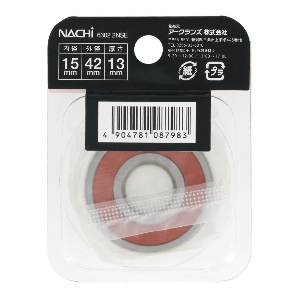 ナチ　ベアリング　内径１５ｍｍ　外径４２ｍｍ　6302　2ＮＳＥ, 6302‐2NSE, 内径15mm