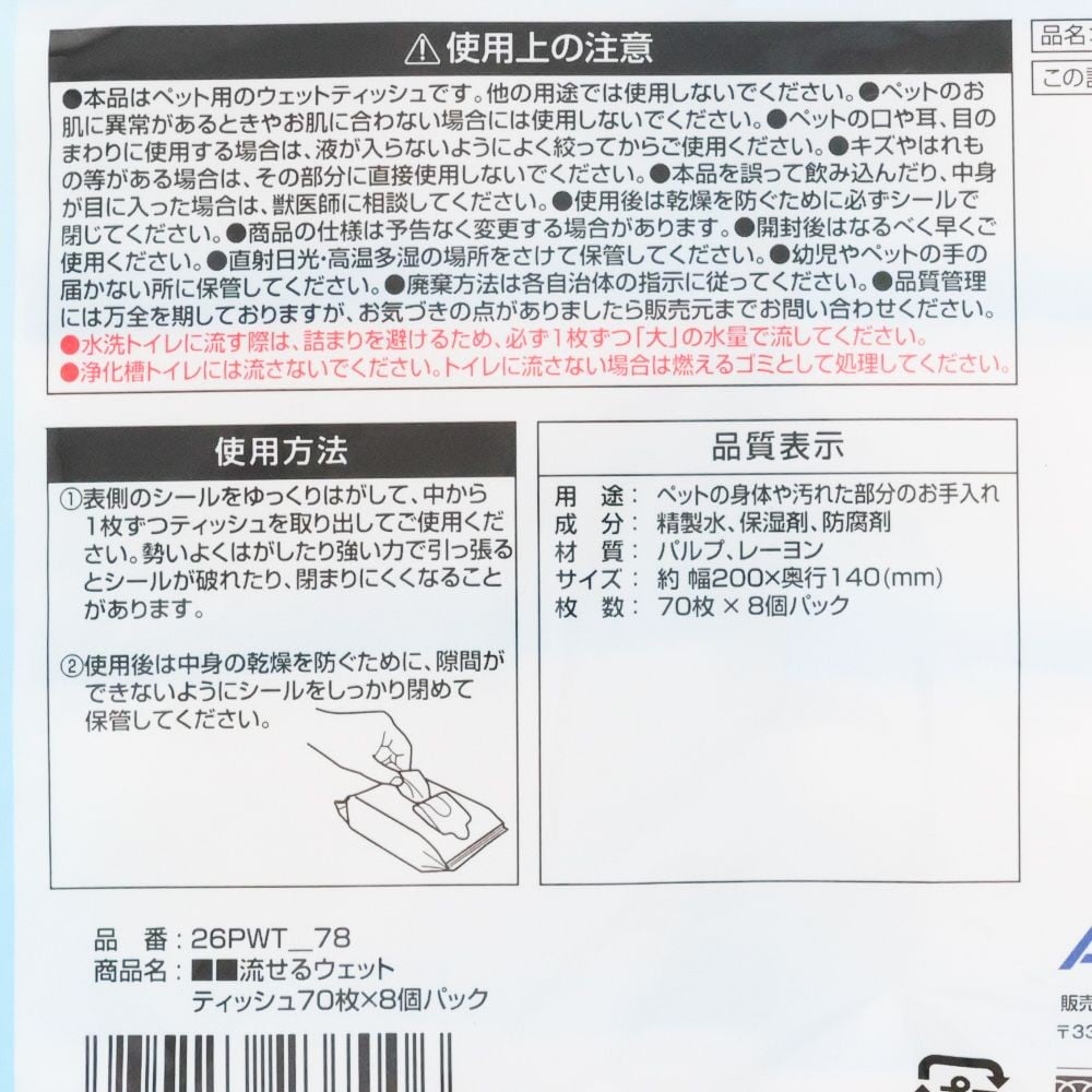 流せるウェットティッシュ 70枚&times;8個パック, 厚手タイプ, 8個入り