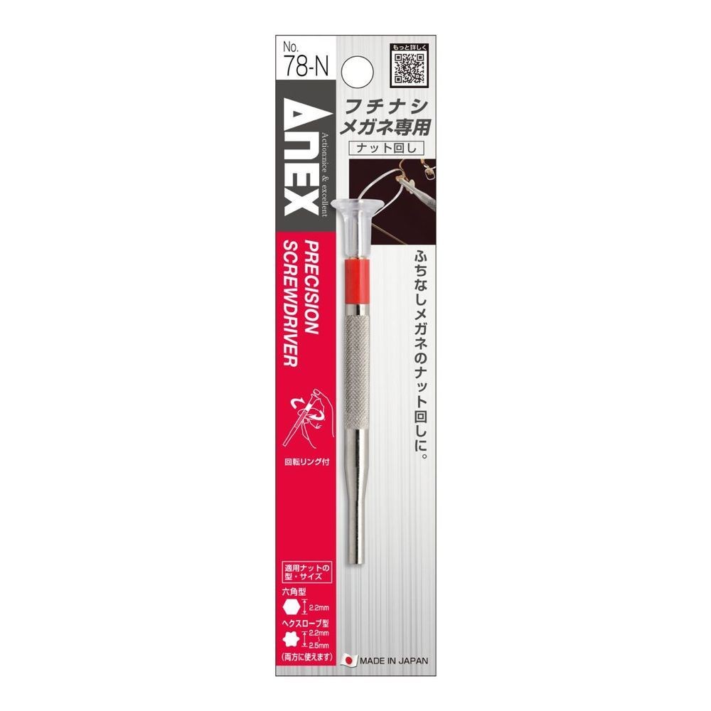 アネックスツール（ANEX） フチナシメガネ専用　ナット回し　２．２〜２．５ｍｍ 78-N, 78-N, D85&times;W13&times;H13mm
