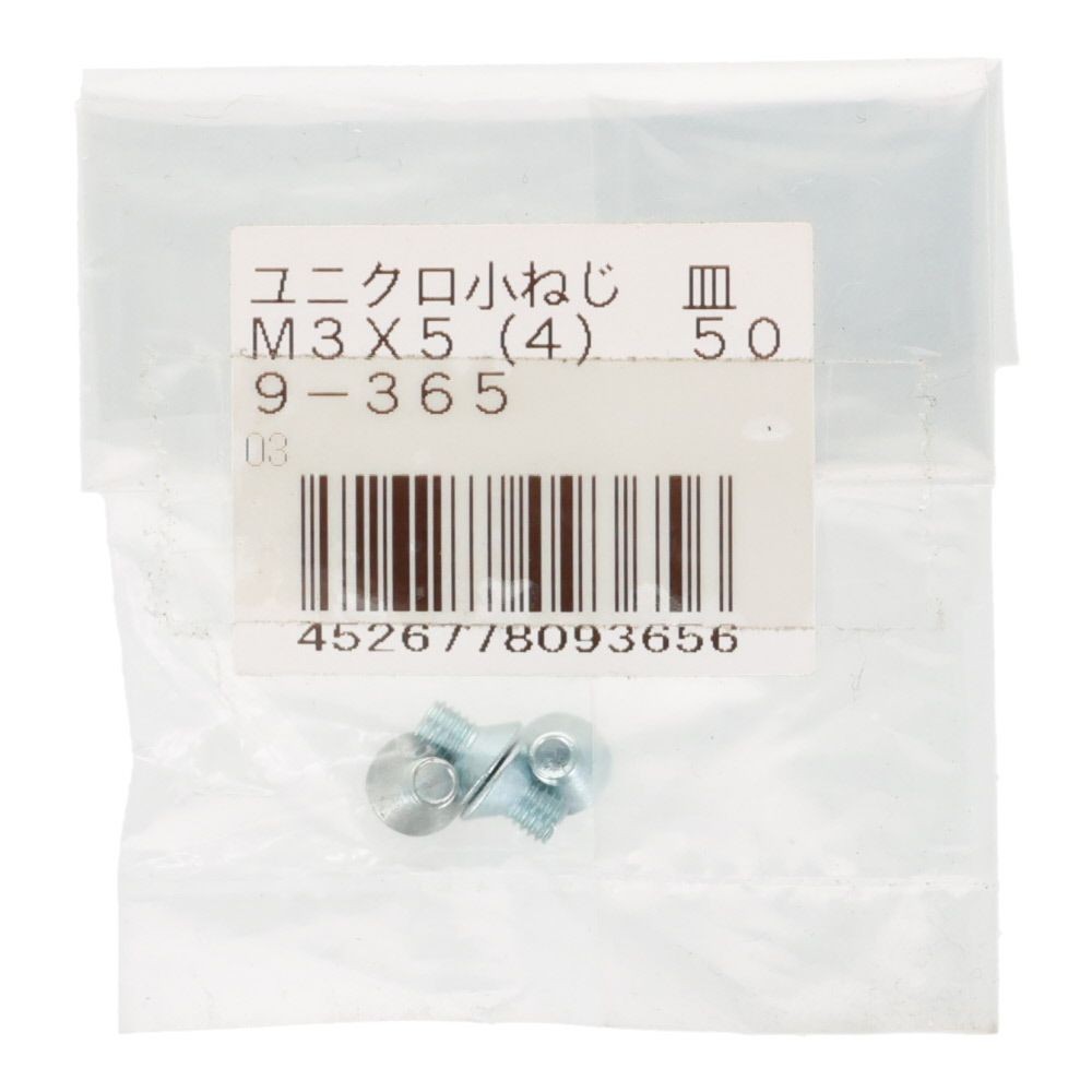 小ねじ　皿　ユニクロ　Ｍ３&times;５ｍｍ　４本入, シルバー, M3&times;5mm