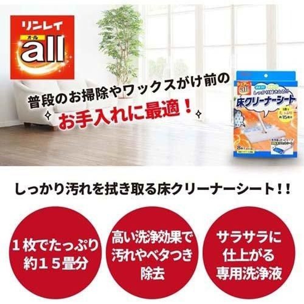 リンレイ 床クリーナーシート 8枚入, 床用シート, 8枚入り