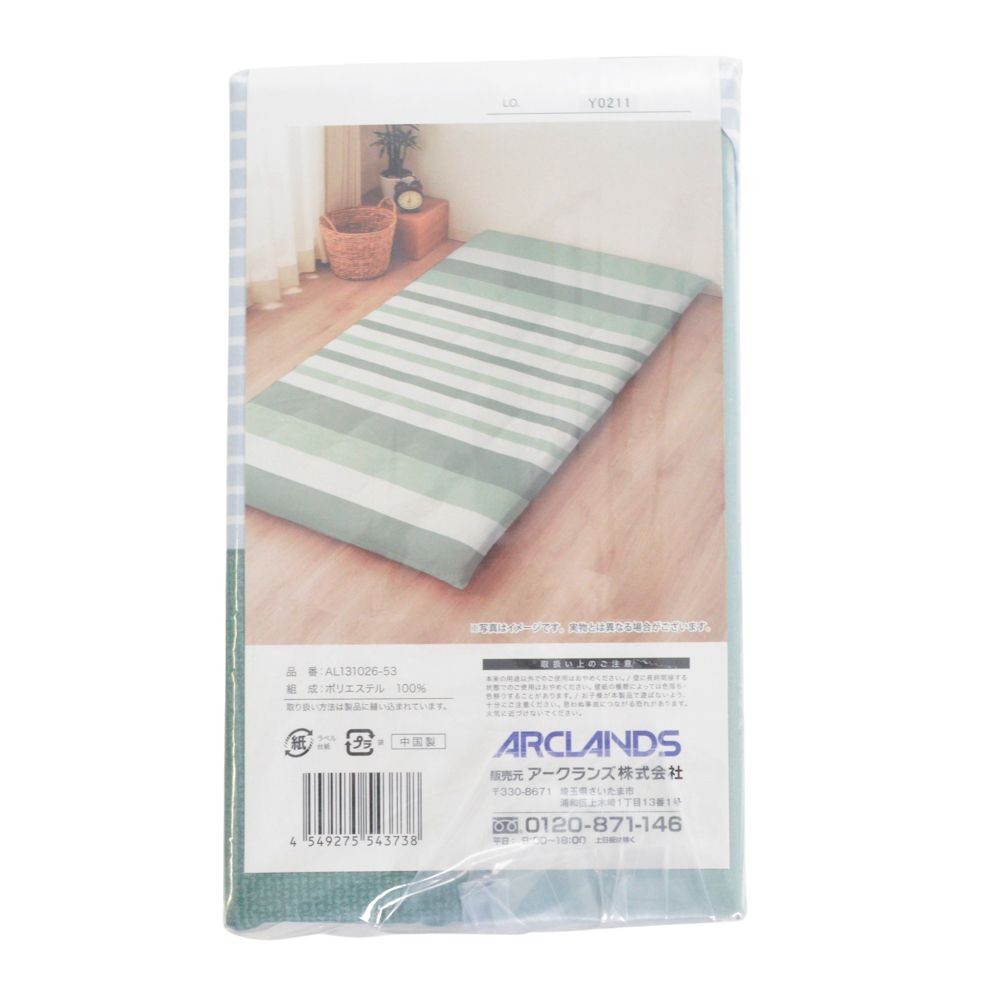 ウイザ WIZ'A 敷ふとんカバー　ボーデ　シングルロング, グリーン系ボーダー, シングルロング