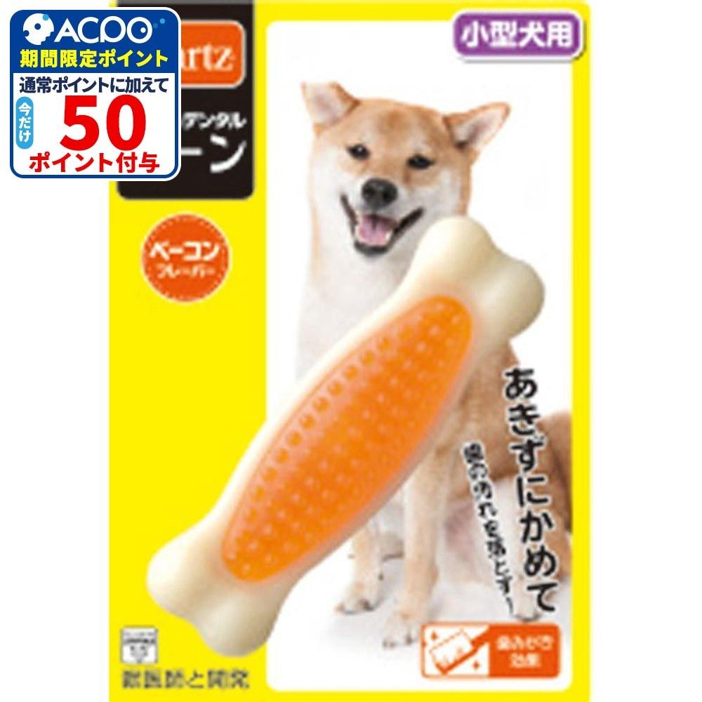 住商アグロ　ハーツデンタル　ボーン小型犬用, 小型犬用, 120&times;25&times;175mm 