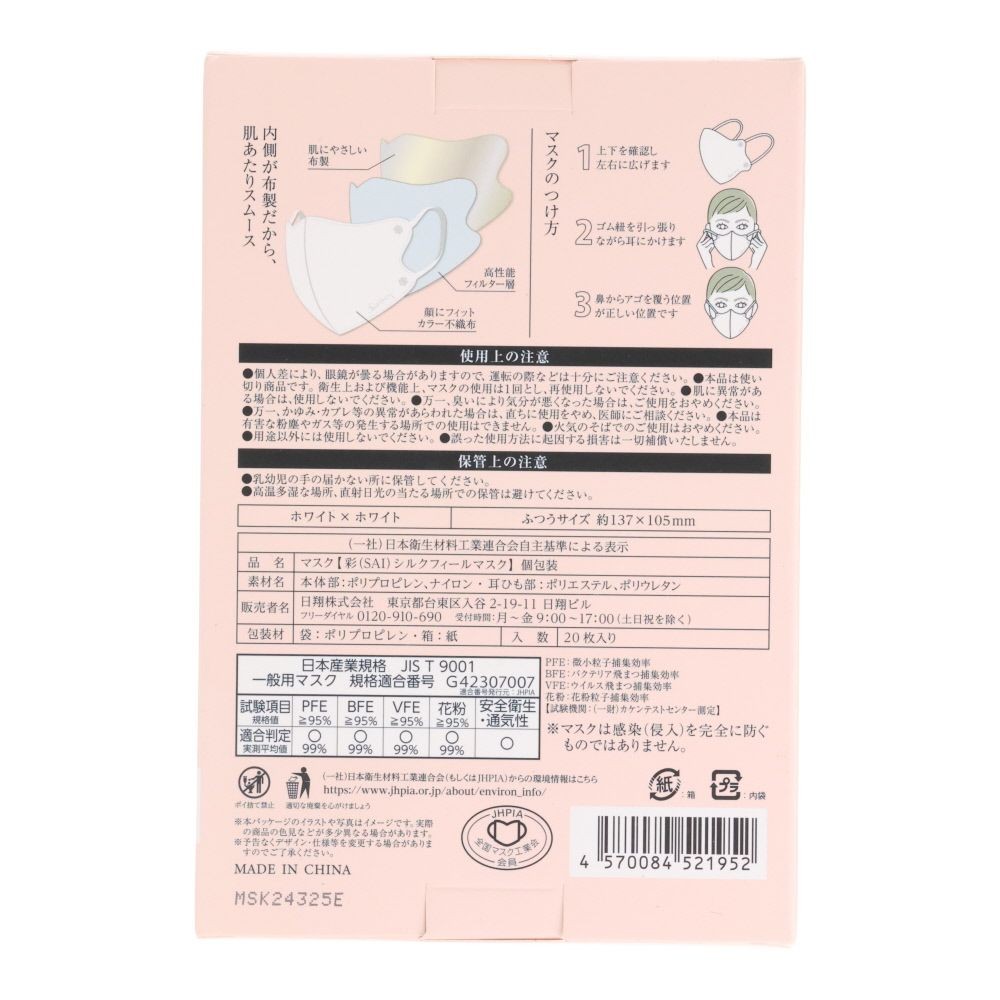 彩シルクフィールマスク　普通　２０枚, ホワイト&times;ホワイト, ふつうサイズ