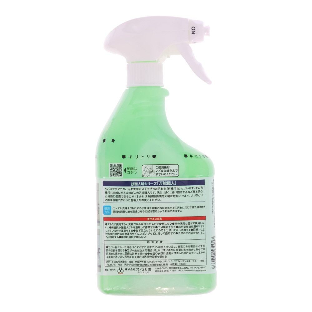 允・セサミ　技職人魂シリーズ　万能職人　５００ｍｌ, 多目的用洗浄剤, 500ml