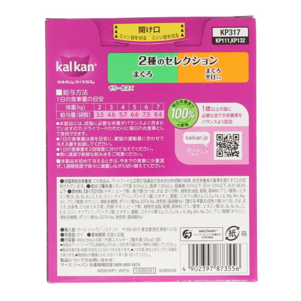カルカンパウチ　２種のセレクション　まぐろ　まぐろ平目  8袋入, ２種のセレクション, 60g&times;8
