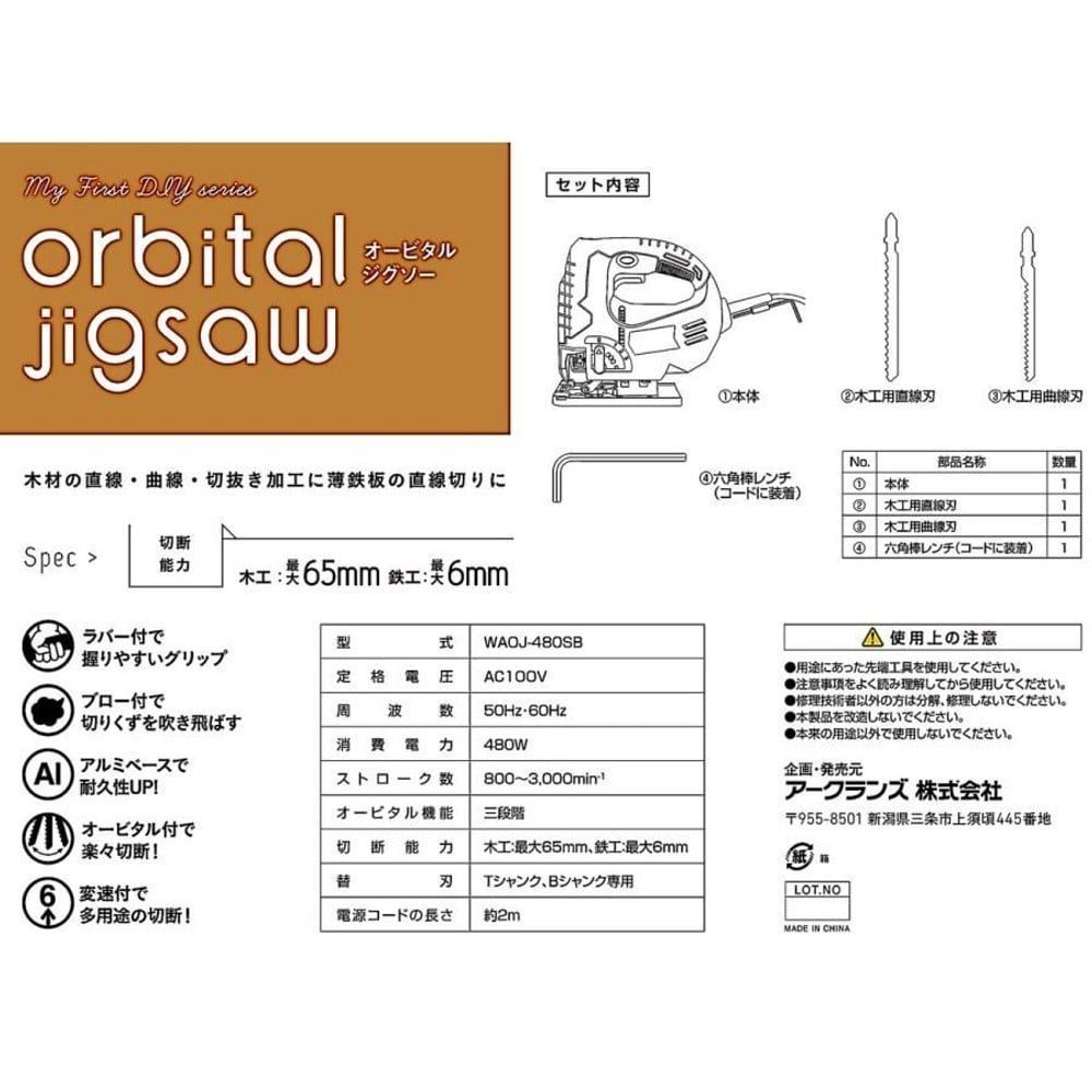 WIZ'A ウィザ オービタルジグソー WAOJ-480SB, サンドベージュ, 約70&times;260&times;200mm
