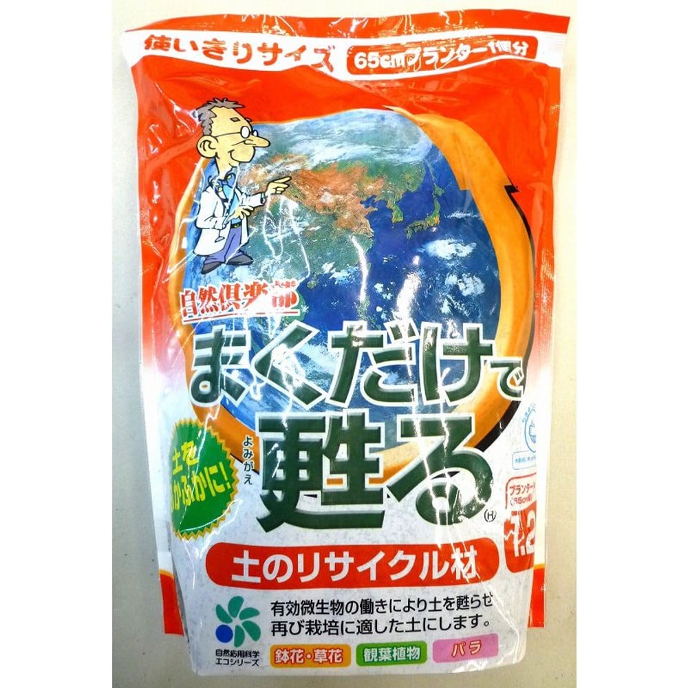 自然応用科学　まくだけで甦る　土のリサイクル材, 土壌改良材（1.2）, 1.2L